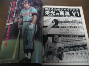 画像5: 昭和51年11/8週刊ベースボール/阪急-巨人日本シリーズ/小林繁