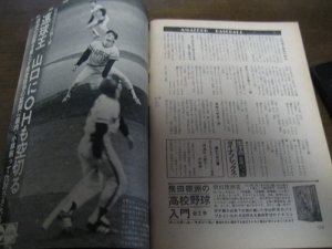画像3: 昭和51年11/8週刊ベースボール/阪急-巨人日本シリーズ/小林繁