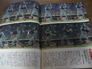 画像2: 昭和52年2/21週刊ベースボール/王貞治/斎藤明雄/長嶋監督/長田幸雄/坂井勝二