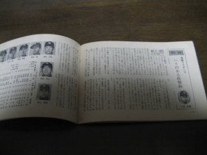 画像2: 昭和41年プロ野球　'66/選手名鑑