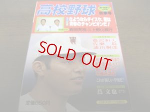 画像1: 昭和57年ホームラン10月号/ワイド特集/荒木大輔