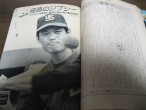 画像2: 昭和51年9/13週刊ベースボール/ビリー・マーチン/西本幸雄/門田博光/堂上照