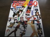 月刊スポーツアイ/SKATERS BEST50 フィギュアスケート写真集