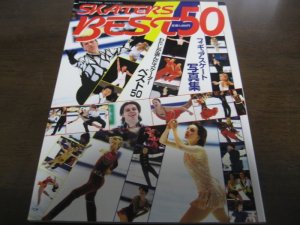 画像1: 月刊スポーツアイ/SKATERS BEST50 フィギュアスケート写真集