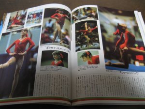 画像4: 昭和61年2月/月刊スポーツアイ/新体操/トヨタカップ/イグナトバ/ゲオルギエバ/伊藤みどり/河井雅子