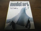 昭和60年モデルアートNo253特集/'GIANT WING' SACの翼たち