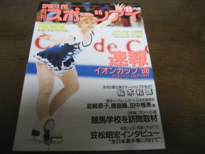 画像1: 平成10年11月/月刊スポーツアイ/フィギュアスケート/横地愛/マリアペトロバ