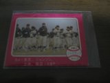 カルビープロ野球カード1975年/No381末次・ジョンソン・土井・柴田/読売ジャイアンツ