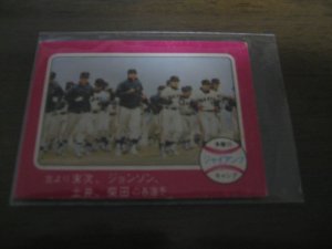 画像1: カルビープロ野球カード1975年/No381末次・ジョンソン・土井・柴田/読売ジャイアンツ