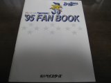 横浜ベイスターズファンブック1995年