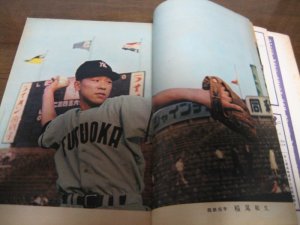 画像2: 昭和33年8月ベースボールマガジン/長嶋茂雄/中西太/村田元一/杉浦忠/豊田泰光/六大学野球