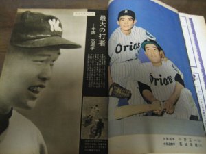 画像5: 昭和33年8月ベースボールマガジン/長嶋茂雄/中西太/村田元一/杉浦忠/豊田泰光/六大学野球