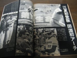 画像2: 昭和49年4/1週刊ベースボール/平松政次/江川卓/田淵幸一/小山正明/高橋一三/ペピトーン/