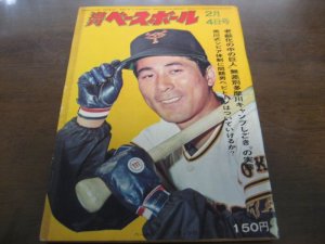 画像1: 昭和49年2/4週刊ベースボール/池谷公二郎/須藤豊/藤田元司