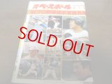 昭和57年週刊ベースボール/プロ野球選手写真名鑑