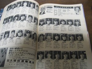 画像2: 昭和57年週刊ベースボール/プロ野球選手写真名鑑