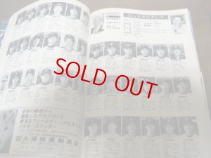 画像2: 昭和57年週刊ベースボール/プロ野球選手写真名鑑