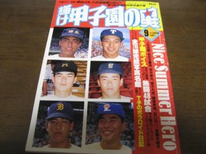 画像1: 平成3年輝け甲子園の星/第73回全国高校野球選手権大会/開校4年、大阪桐蔭夢の初Ｖ