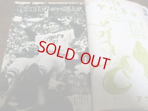 画像4: 昭和37年11月ベースボールマガジン/阪神タイガース優勝/デトロイトタイガース/張本勲/秋山登/久保征弘/東京六大学野球  