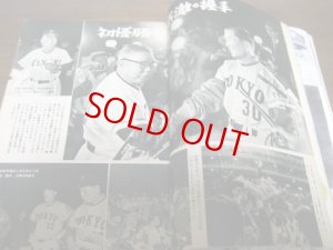 画像5: 昭和37年11月ベースボールマガジン/阪神タイガース優勝/デトロイトタイガース/張本勲/秋山登/久保征弘/東京六大学野球  