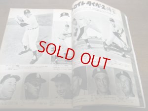 画像7: 昭和37年11月ベースボールマガジン/阪神タイガース優勝/デトロイトタイガース/張本勲/秋山登/久保征弘/東京六大学野球  
