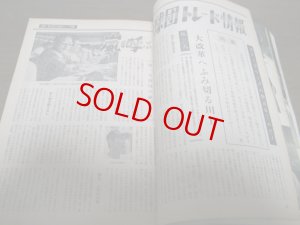 画像9: 昭和37年11月ベースボールマガジン/阪神タイガース優勝/デトロイトタイガース/張本勲/秋山登/久保征弘/東京六大学野球  