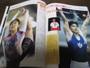 画像6: 平成5年5月/月刊スポーツアイ/バレーボール/サッカー日本代表/新体操/中田久美