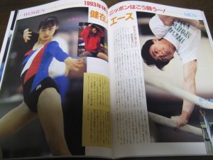 画像5: 平成5年5月/月刊スポーツアイ/バレーボール/サッカー日本代表/新体操/中田久美