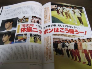 画像4: 平成5年5月/月刊スポーツアイ/バレーボール/サッカー日本代表/新体操/中田久美