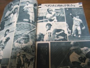 画像9: 昭和47年週刊読売/プロ野球選手総覧