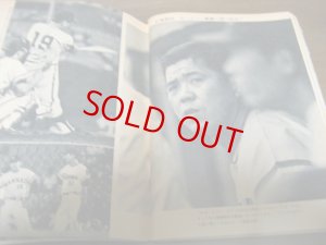 画像6: 昭和45年9/21週刊ベースボール/田淵幸一/稲尾和久/河原明/中塚政幸/田宮謙次郎