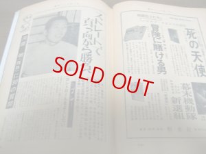 画像4: 昭和45年9/21週刊ベースボール/田淵幸一/稲尾和久/河原明/中塚政幸/田宮謙次郎