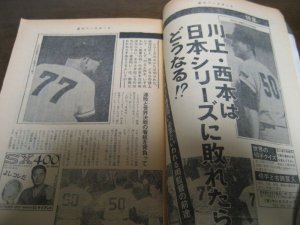 画像2: 昭和46年10/25週刊ベースボール/川上哲治/西本幸雄/米田哲也/長嶋茂雄/松原智恵子/江藤慎一