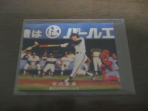 画像1: カルビープロ野球カード1978年/田代富雄/大洋ホエールズ