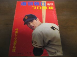 画像1: 昭和37年週刊朝日プロ野球選手名鑑 