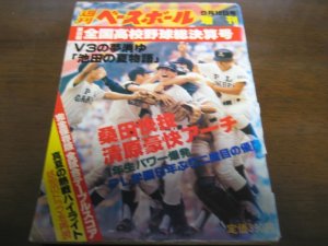 画像1: 昭和58年週刊ベースボール第65回全国高校野球総決算号/PL学園