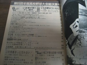 画像2: 昭和58年週刊ベースボール第65回全国高校野球総決算号/PL学園