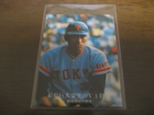 画像1: カルビープロ野球カード1976年/No1249柳田俊郎/巨人   
