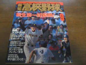 画像1: 平成11年報知高校野球No5/桐生第一初優勝