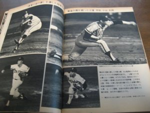 画像6: 昭和45年8/3週刊ベースボール/オールスター戦/三原脩/松原誠/三遊亭円楽