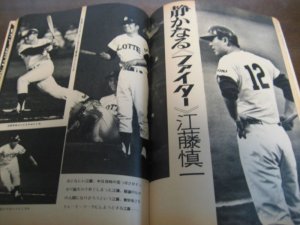 画像3: 昭和45年8/3週刊ベースボール/オールスター戦/三原脩/松原誠/三遊亭円楽