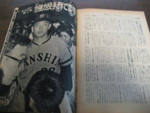 画像5: 昭和45年8/3週刊ベースボール/オールスター戦/三原脩/松原誠/三遊亭円楽