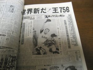 画像2: 昭和52年スポーツニッポン/長嶋V2の全ドラマ