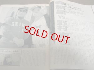 画像2: 平成4年西武-ヤクルト日本シリーズ決戦速報号