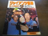 昭和62年週刊ベースボール/ジャイアンツ優勝