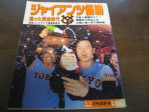 画像1: 昭和62年週刊ベースボール/ジャイアンツ優勝