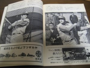 画像3: 中日ドラゴンズイヤーブック1970年