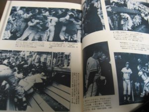 画像3: 定本プロ野球40年