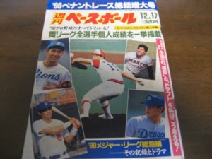 画像1: 平成2年12/17週刊ベースボール/'90プロ野球ペナントレース総括/公式戦出場全選手個人成績/ドラフト/石毛宏典