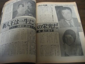 画像3: 昭和47年10/23週刊ベースボール/巨人八連覇/王貞治/野村克也/加藤初/片岡新之助/西鉄ライオンズ/森昌子